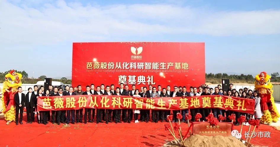 長(zhǎng)沙市政助力芭薇股份，共創(chuàng)廣州精品工程——芭薇股份從化科研智能生產(chǎn)基地項(xiàng)目奠基典禮隆重舉行