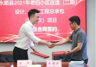 市政要聞|永順縣2021年老舊小區(qū)（二期）設(shè)計、施工工程總承包項目順利簽約