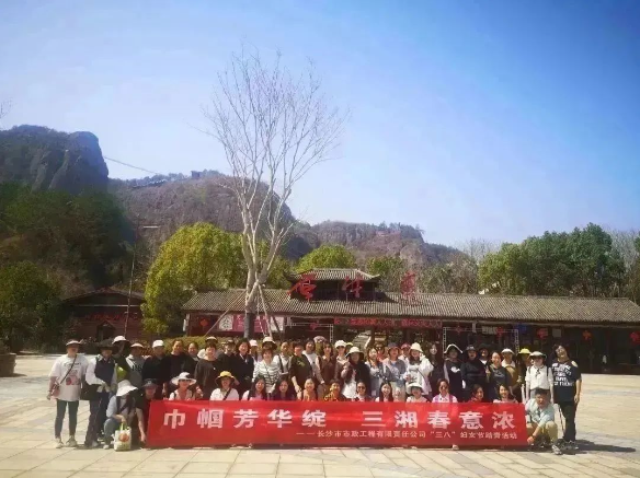 春日踏青 | 公司組織開展“巾幗芳華綻，三湘春意濃”三八婦女節(jié)主題活動