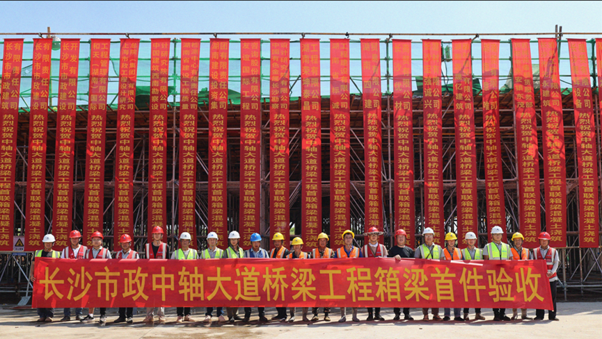 新進(jìn)展！長沙機(jī)場中軸大道橋梁工程箱梁完成首件現(xiàn)場驗收